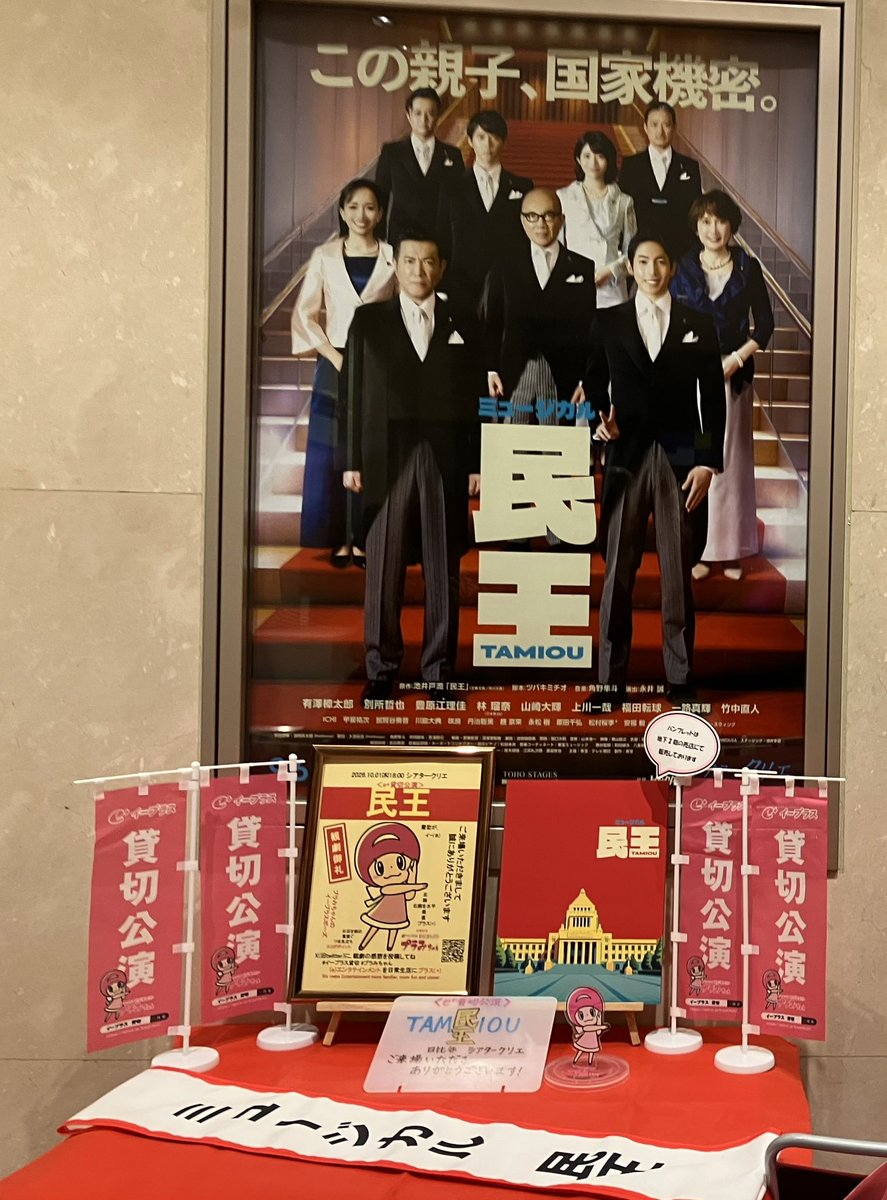 CLily7's tweet photo. 2026.10.1
ミュージカル民王　２回目
シアタークリエ　ソワレ　
一人二役のカオス！入れ替わったことでお互いの人生が見えてくる面白さは見事な演じ分けあってこそ。
脇を固めるキャスト達の演技、そしてキャラクターにマッチした音楽歌唱、生演奏も魅力的✨公安Mr.新田タイムの一体感たるや‥最高😂 https://t.co/JWyvGsaLmE