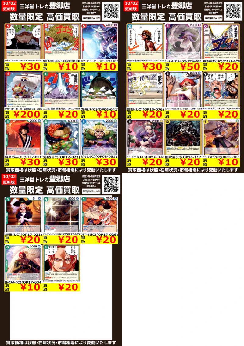 X-এ 三洋堂トレカ館⭐️豊郷店⭐️: 