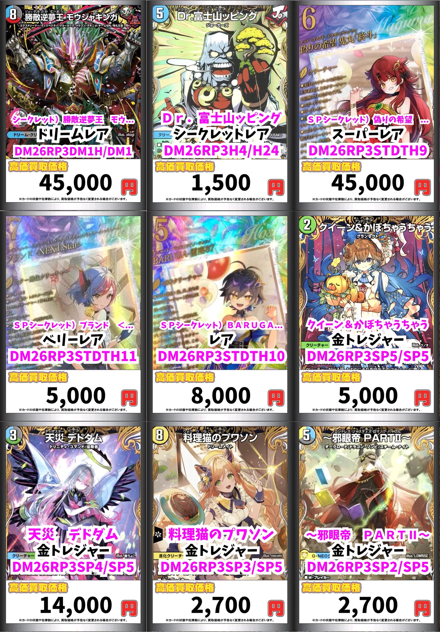 TCG 桜華 Ohka в X: „🐉デュエマ買取情報🐉 シークレット）勝敵逆夢王