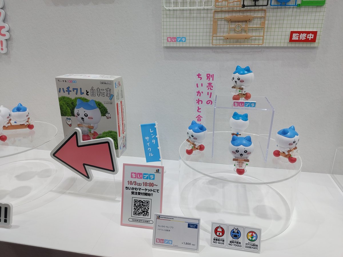 2000over_toy's tweet photo. GPSのちいかわプラモデル。
女子はちいかわプラモ買わないなんて言われてたけどかなり人が集まっていて期待値かなり高いかもしれないわ。

#ちいかわ
#全日本模型ホビーショー https://t.co/kaWaYIydtM