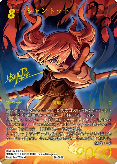 FFTCG(FINAL FANTASY TCG)公式 on X: 