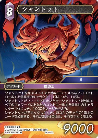 FFTCG(FINAL FANTASY TCG)公式 (@FFTCG_SQEX) / X