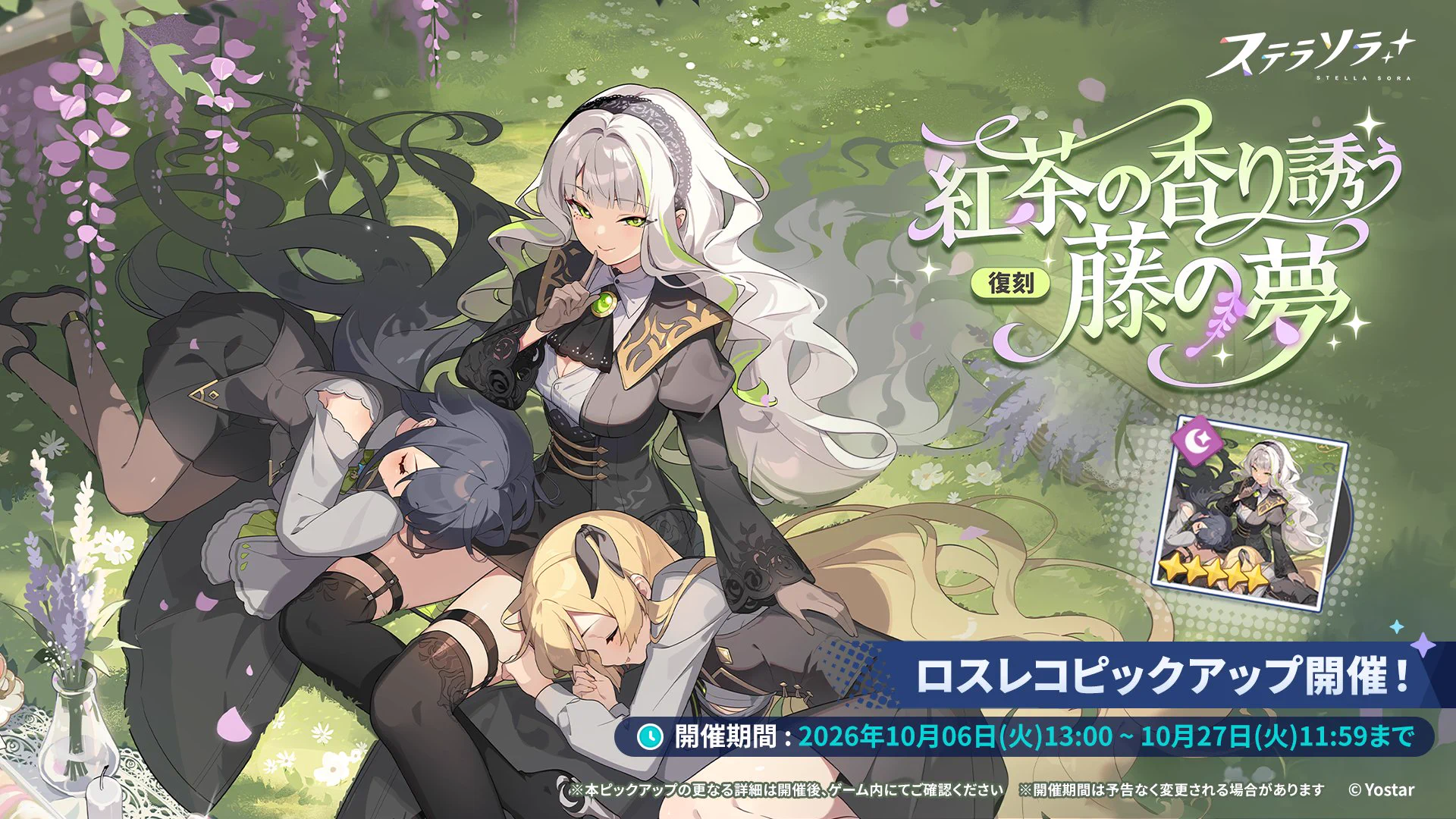 ステラソラ公式 (@StellaSoraJP) / X