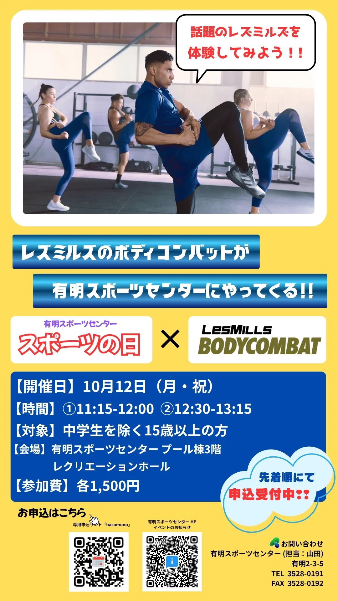江東区有明スポーツセンター on X: 