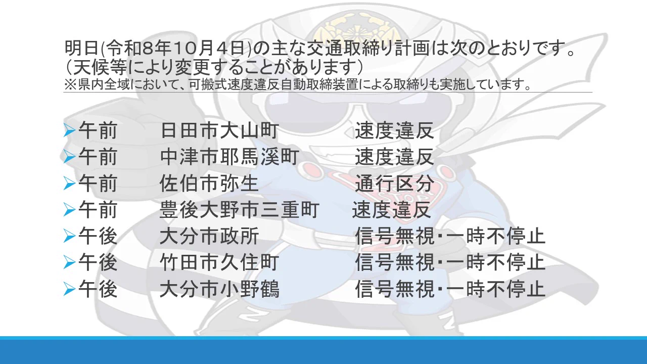 大分県警察 on X: 