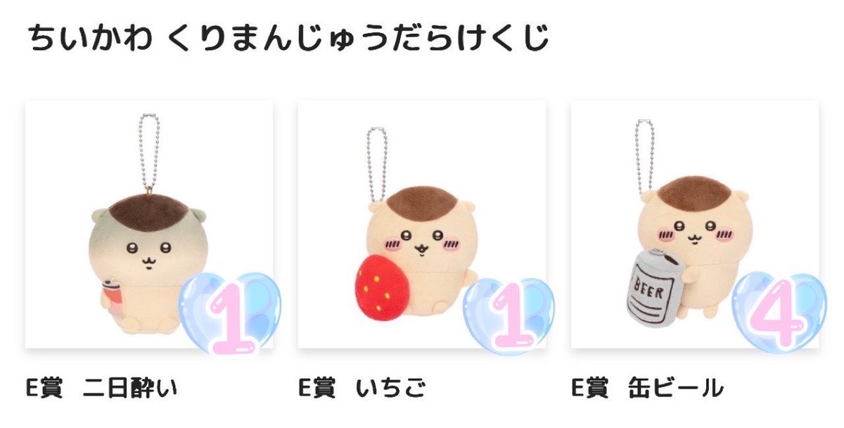 q08in's tweet photo. B賞、E賞の免許、ちくわはお譲り先見つかりました。
残りはE賞二日酔い、いちご、缶ビールになります。
全てまとめて買取出来る方優先で郵送のみ。 https://t.co/hUpSNYtKvf