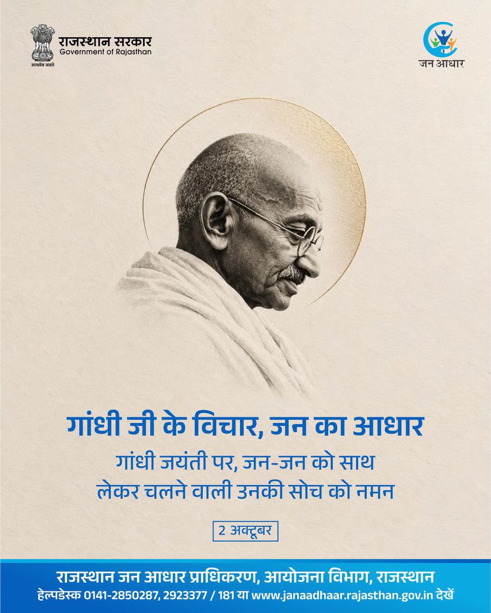 JanAadhaarRaj's tweet photo. गांधी जयंती के अवसर पर राष्ट्रपिता महात्मा गांधी को सादर नमन। 

सत्य, अहिंसा और जनसेवा के उनके विचार आज भी हमें समाज और राष्ट्र के प्रति अपने दायित्व निभाने की प्रेरणा देते हैं। https://t.co/EbY9nWKj6g