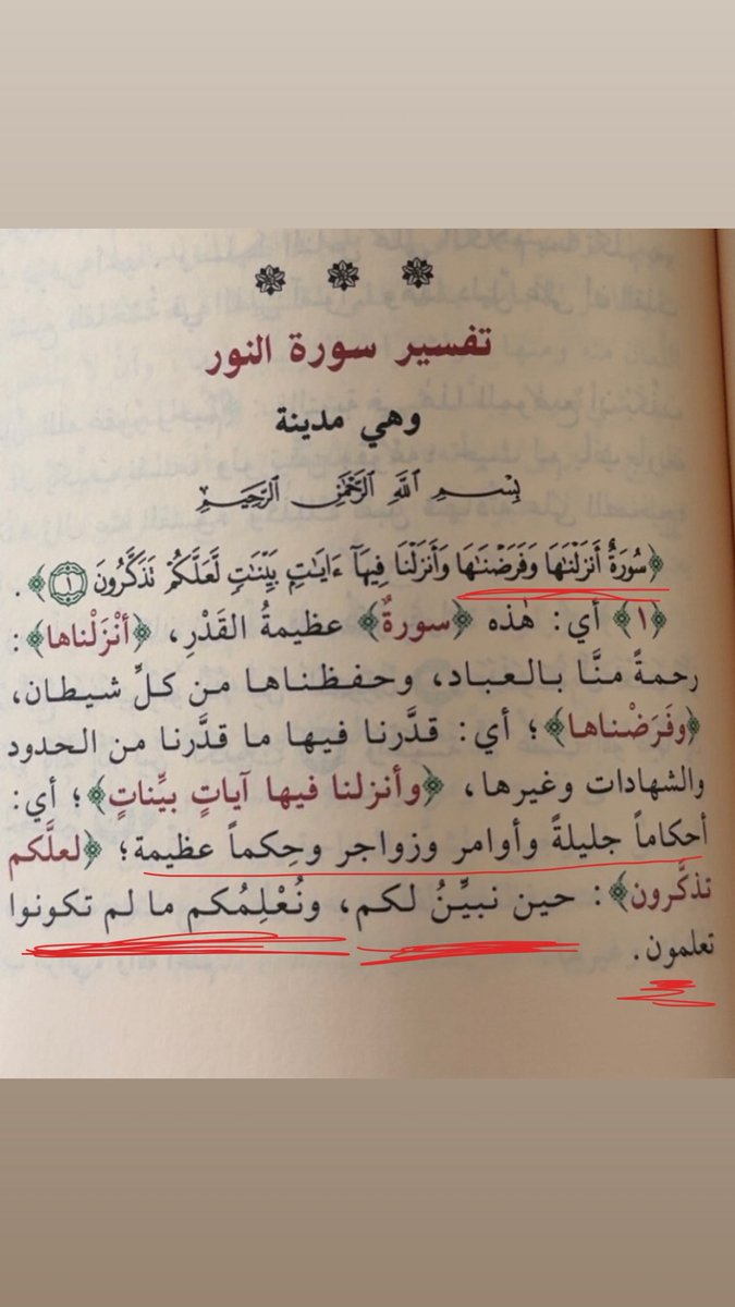 iits7mmd's tweet photo. السلام عليكم ورحمة الله وبركاته، اما بعد هذي ادله من القران والسنه على وجوب غطاء المرأه لوجهها واستدلينا بالتفسير من تفسير الشيخ عبدالرحمن السعدي رحمه الله، ابن عباس رضي الله عنه قال يوشك ان تمطر من السماء حجاره اقول قال الله وقال الرسول وتقولون قال ابو بكر وعمر؟ .. المعنى اذا الدليل موجود انتهى النقاش ماحد له حق يتكلم واذا عالم من العلماء اخطئ في مسأله فهو غير معصوم عن الخطأ الامام مالك رحمه الله سألوه عن تقريباً 30 مسأله ما افتى الا في 3 الباقي قال ما ادري مايعلم كل شي الا الله تعالى والان هذي ادله من القران والسنه حديث اسماء بنت ابي بكر رضي الله عنهما حديث صحيح اما من يستدل بالعقل ويفسر من عنده مايصلح الكلام هذا .. هدانا الله وإياكم لما يُحب ويرضى
#٢٠٣٠_بلا_نقاب #بلا_نقاب_٢٠٣٠ #٢٠٣٠_بلا_نقاب2
