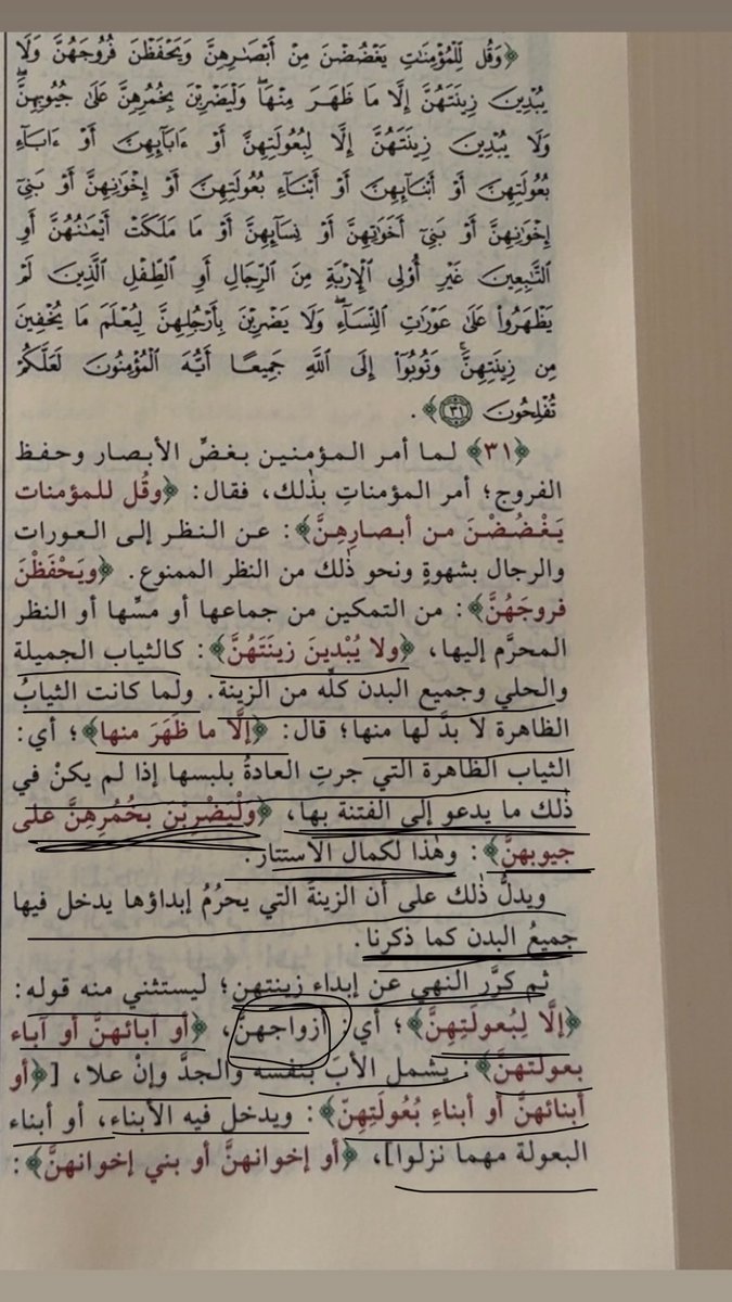 iits7mmd's tweet photo. السلام عليكم ورحمة الله وبركاته، اما بعد هذي ادله من القران والسنه على وجوب غطاء المرأه لوجهها واستدلينا بالتفسير من تفسير الشيخ عبدالرحمن السعدي رحمه الله، ابن عباس رضي الله عنه قال يوشك ان تمطر من السماء حجاره اقول قال الله وقال الرسول وتقولون قال ابو بكر وعمر؟ .. المعنى اذا الدليل موجود انتهى النقاش ماحد له حق يتكلم واذا عالم من العلماء اخطئ في مسأله فهو غير معصوم عن الخطأ الامام مالك رحمه الله سألوه عن تقريباً 30 مسأله ما افتى الا في 3 الباقي قال ما ادري مايعلم كل شي الا الله تعالى والان هذي ادله من القران والسنه حديث اسماء بنت ابي بكر رضي الله عنهما حديث صحيح اما من يستدل بالعقل ويفسر من عنده مايصلح الكلام هذا .. هدانا الله وإياكم لما يُحب ويرضى
#٢٠٣٠_بلا_نقاب #بلا_نقاب_٢٠٣٠ #٢٠٣٠_بلا_نقاب2