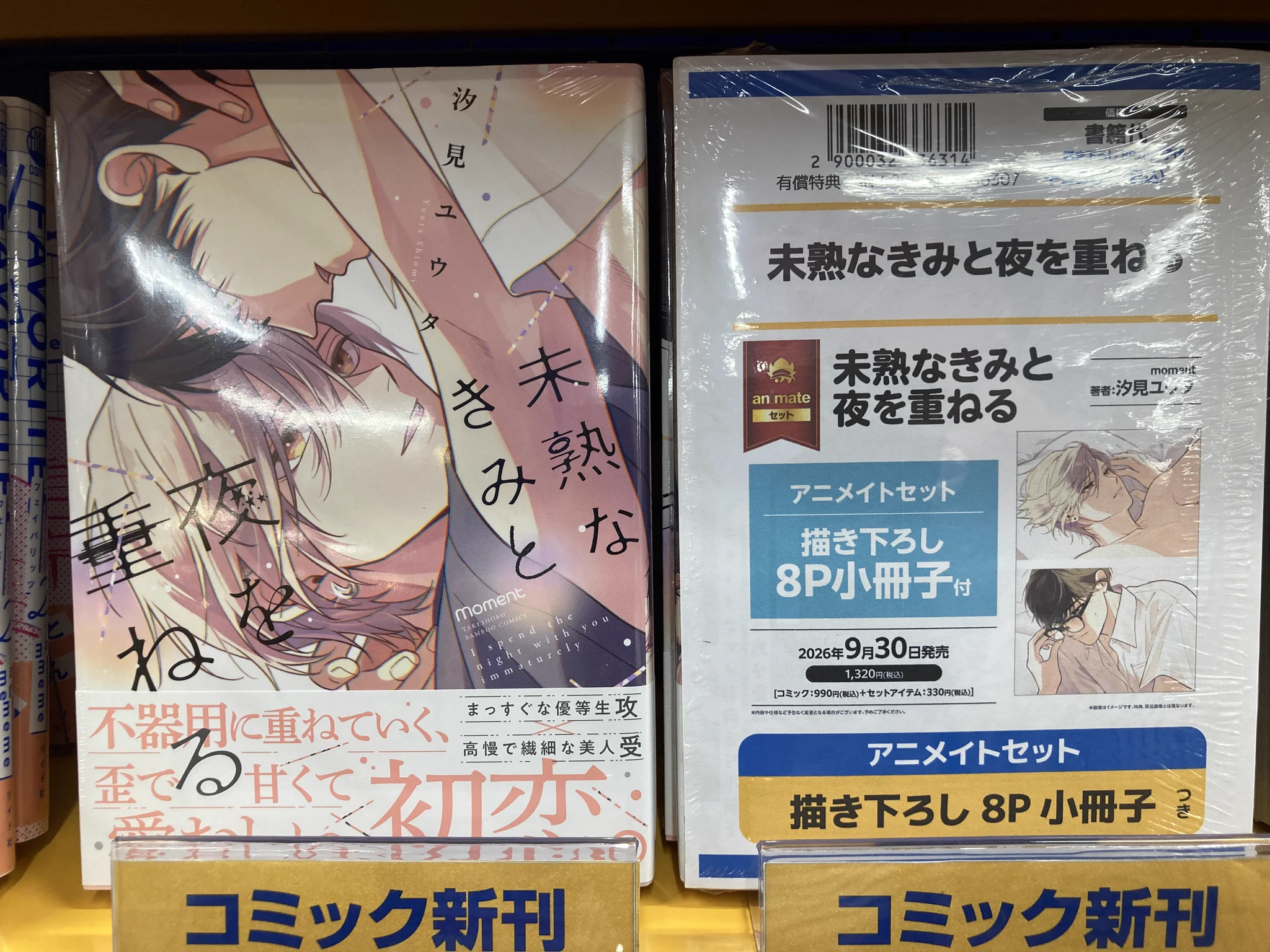 専用❤️18冊セット アニメイトイオン松江 on X: 