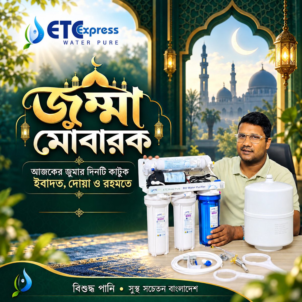 ItyadiExpress's tweet photo. জুমার এই পবিত্র দিনে আপনার হৃদয় ভরে উঠুক ঈমান, প্রশান্তি ও রহমতে। আল্লাহ আমাদের সবার দোয়া কবুল করুন, পরিবারকে সুস্থ ও নিরাপদ রাখুন এবং নেক আমলের পথে চলার তৌফিক দিন। 

আপনার ও আপনার পরিবারের জন্য রইল ETC Water Pure-এর পক্ষ থেকে আন্তরিক জুম্মার শুভেচ্ছা। https://t.co/IwLhaTTtoM