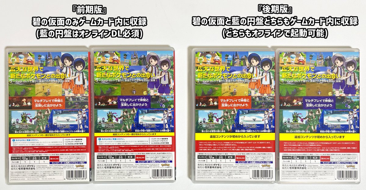 mirakuruk's tweet photo. 『ポケットモンスター スカーレット・バイオレット＋ゼロの秘宝』のパッケージ版について。
碧の仮面のみ収録されている『前期版(藍の円盤はDL)』と、碧の仮面と藍の円盤どちらも収録されている『後期版』が存在します。

パケ裏の記述で確認できますので購入する方は参考までに。
#ポケモンSV https://t.co/BOClSIlL7L