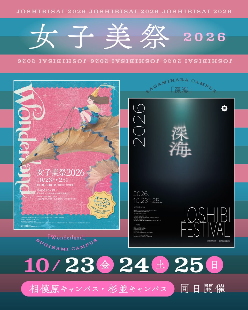 joshibi_prs's tweet photo. 🎪女子美祭2026 開催🎪
それぞれのキャンパスにて、学生作品展示やフリーマーケット、各種イベント、ステージなどを実施！

皆さまのご来場を心よりお待ちしております⭐️

日程：10月23日(金)〜25日(日)
時間：【杉　並】10:00〜18:00(展示は17:00まで)
　　　【相模原】10:00〜17:00(展示は16:30まで) https://t.co/cUjuoLkgsY