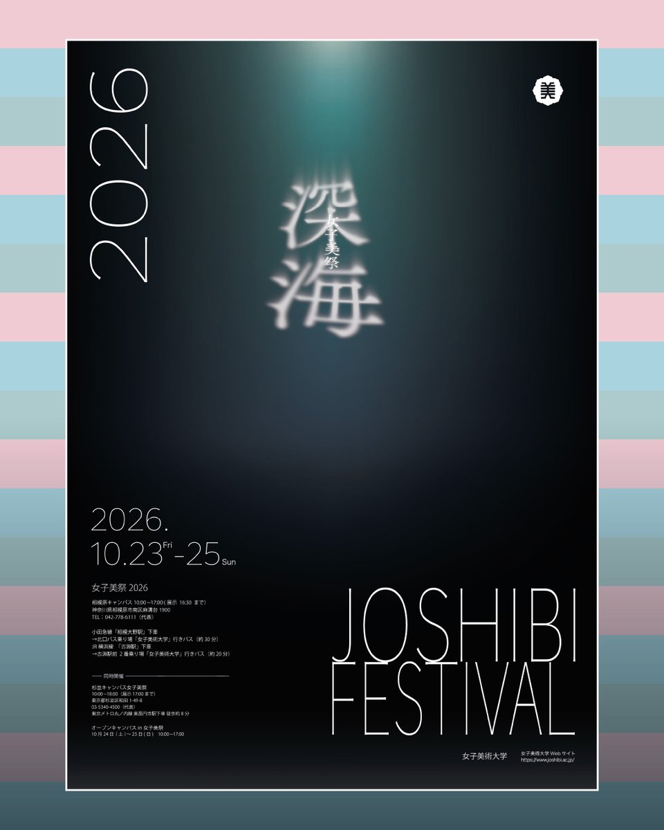 joshibi_prs's tweet photo. 🎪女子美祭2026 開催🎪
それぞれのキャンパスにて、学生作品展示やフリーマーケット、各種イベント、ステージなどを実施！

皆さまのご来場を心よりお待ちしております⭐️

日程：10月23日(金)〜25日(日)
時間：【杉　並】10:00〜18:00(展示は17:00まで)
　　　【相模原】10:00〜17:00(展示は16:30まで) https://t.co/cUjuoLkgsY