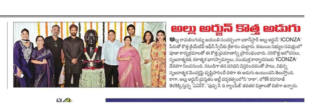 AryaAjay8121's tweet photo. Telugu Print Media Article On 🗞️
అల్లు అర్జున్ కొత్త అడుగు...
ఐకాన్ జా ఆరంభం..
@alluarjun @AlluSirish
@GeethaArts
#AlluArjun #Iconza #ARG https://t.co/V1WgYUT2CD