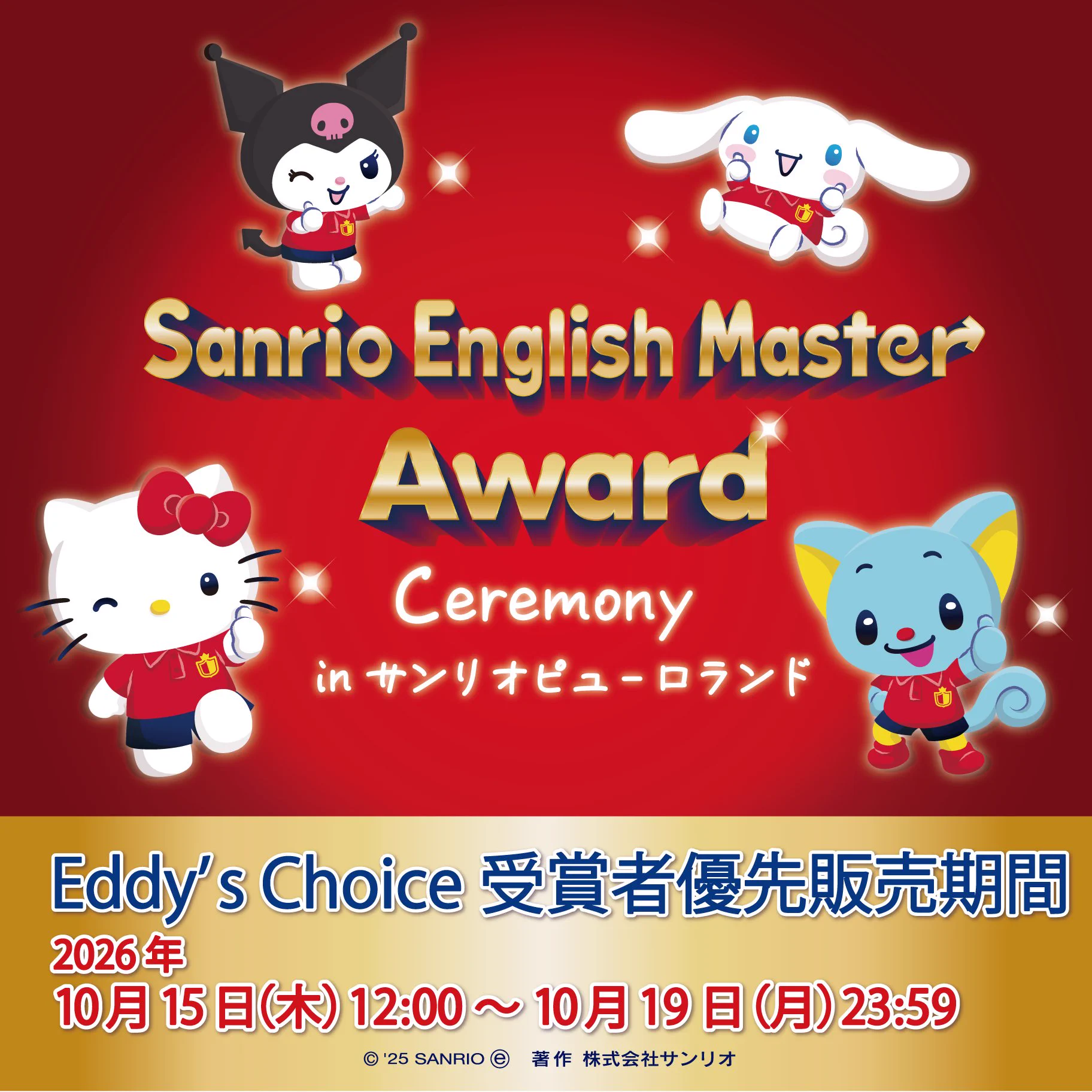 公式】Sanrio English Master（サンリオ英語） (@sanrio_eng_cp) / X