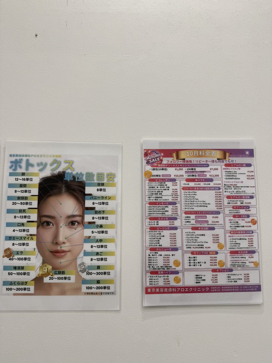 calimelokorea's tweet photo. こちらの綺麗なお姉さんに憧れて早速広頚筋と肩ボト打ってきました〜🙋‍♀️💗
池袋東口のアロエクリニックで200単位で1万円！受付から退院まで20分ぐらい！最近韓国っぽい工場系(良い意味)が増えてきて渡韓勢としては助かるね〜‼️ https://t.co/zfByJG0ksD