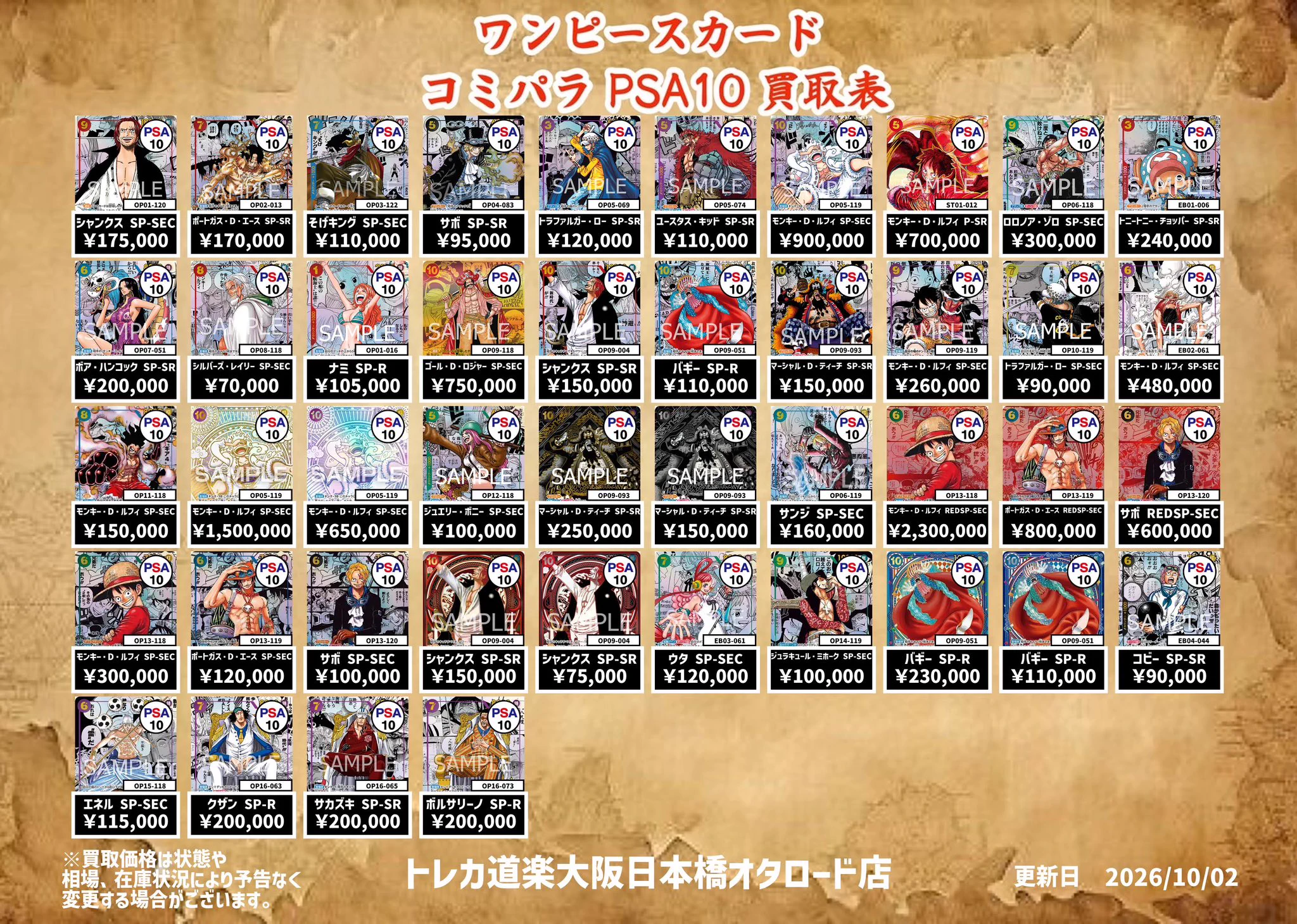 トレカ道楽 大阪日本橋オタロード店 على X: 