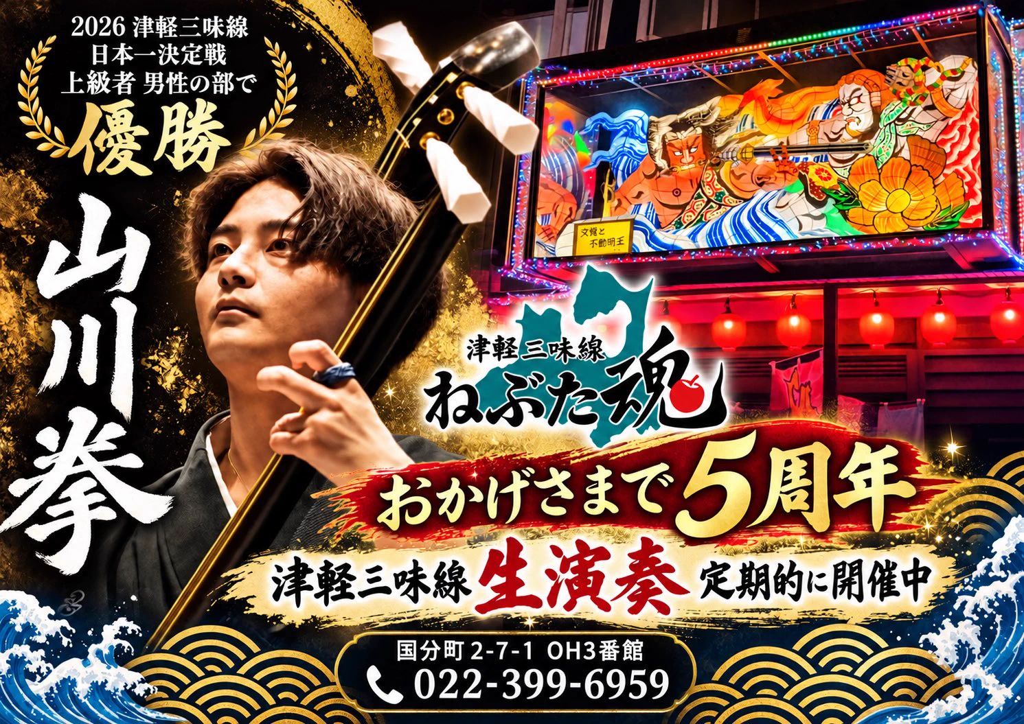 津軽三味線 ねぶた魂 仙台国分町店 on X: 