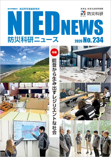 防災科学技術研究所（防災科研） (@C2010NIED) / X