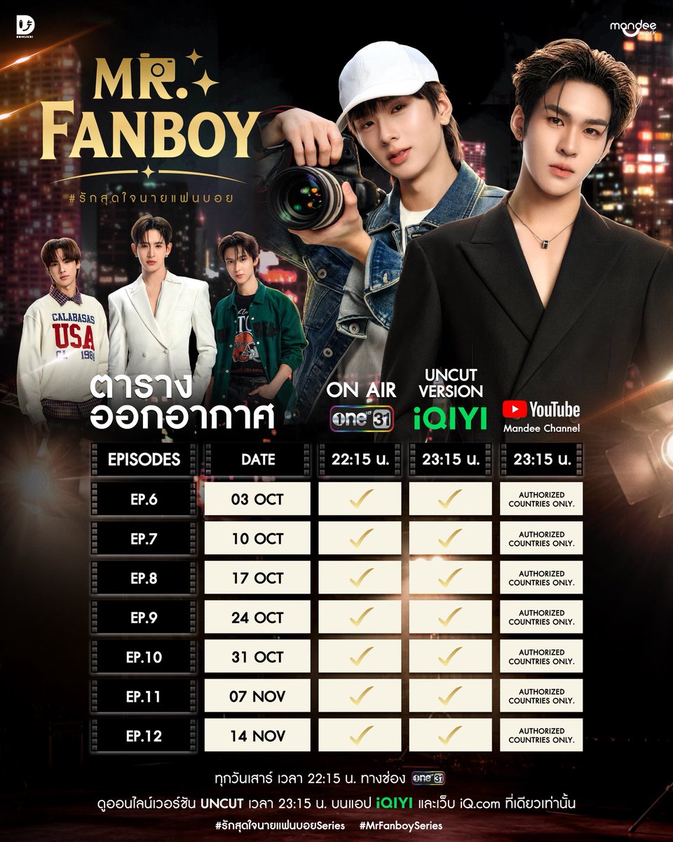 MrFanboySeries's tweet photo. UPDATE ‼️

ตารางออกอากาศ “รักสุดใจนายแฟนบอย Mr. Fanboy Series” 📸

📺 รับชม “รักสุดใจนายแฟนบอย Mr. Fanboy Series” พร้อมกันทุกวันเสาร์เวลา 22.15 น. ทางช่อง one 31

📽️ ดูออนไลน์เวอร์ชัน UNCUT เวลา 23.15 น. บนแอป iQIYI และเว็บ https://t.co/CH45u7mlJy ที่เดียวเท่านั้น : https://t.co/qRKnxXqia8

#รักสุดใจนายแฟนบอยSeries
#MrFanboySeries 
#MandeeWork