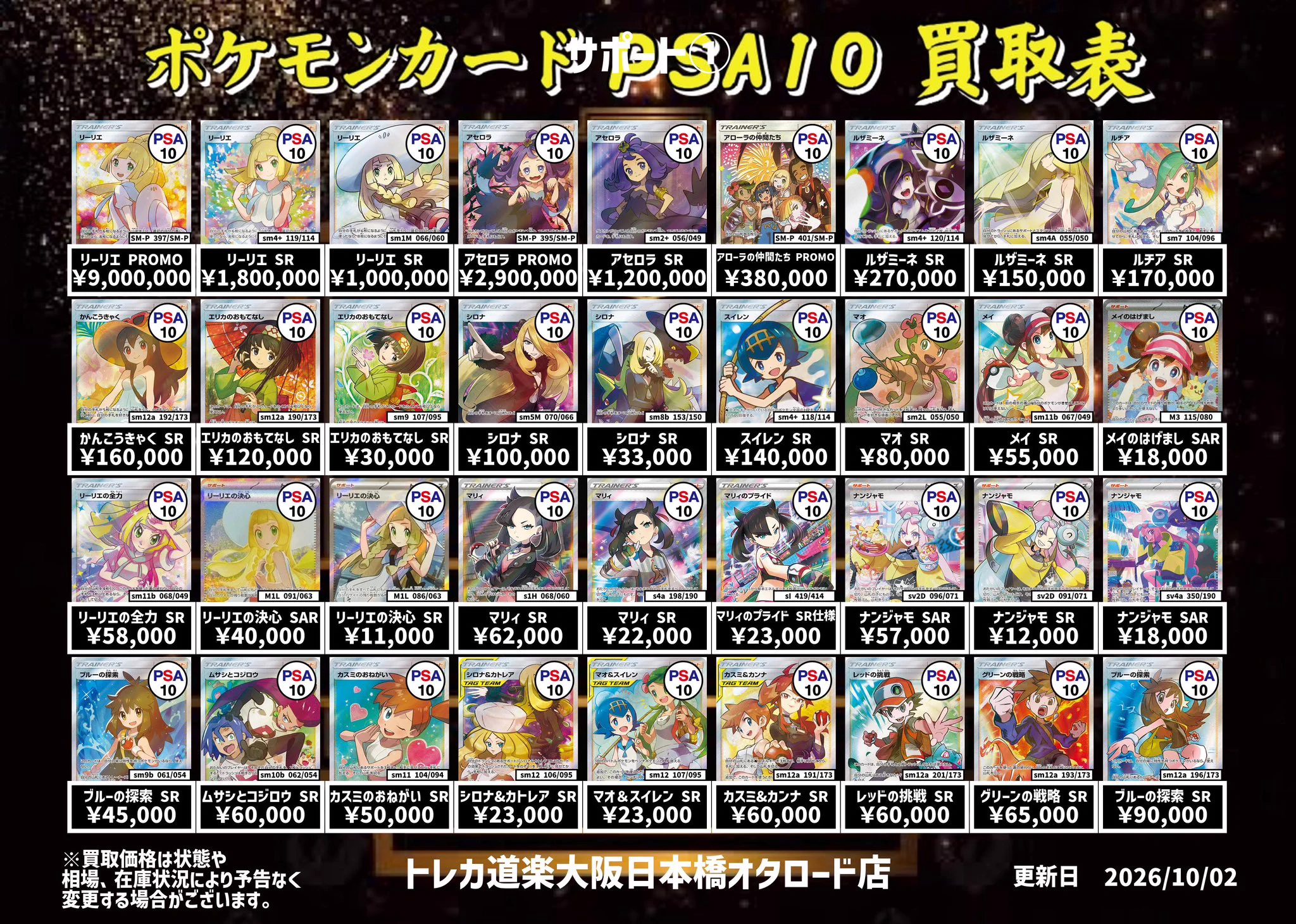 トレカ道楽 大阪日本橋オタロード店 on X: 