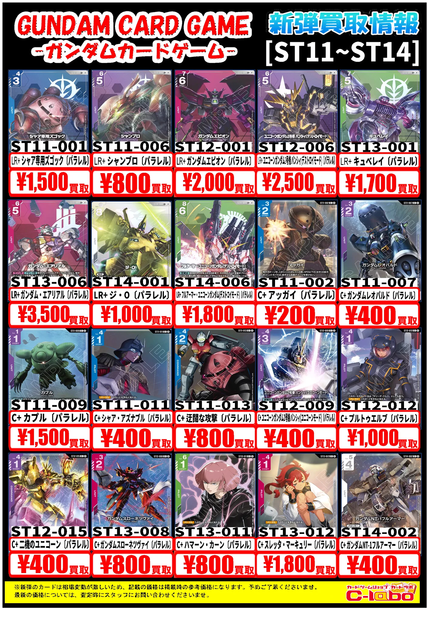 カードラボ高崎店 в X: „【ガンダムカード買取情報】 こちら現在展開中