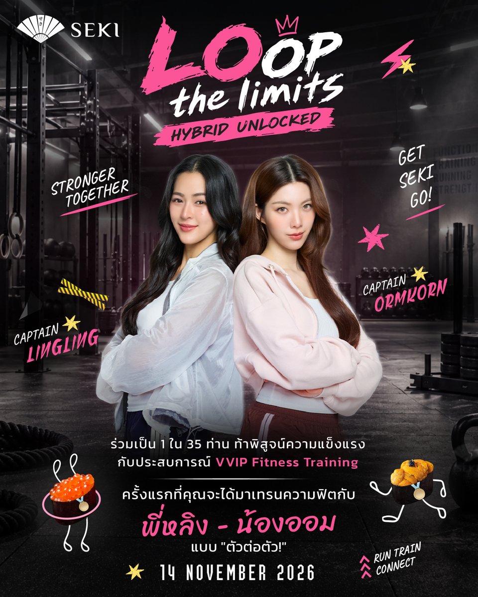 Sushiseki_th's tweet photo. 𝑳𝑶𝒐𝒑 𝒕𝒉𝒆 𝒍𝒊𝒎𝒊𝒕𝒔 ครั้งแรกที่ 𝑺𝑬𝑲𝑰 จะพาคุณมาพิสูจน์ความแข็งแกร่ง!💪🏻
เทรนความฟิตแบบตัวต่อตัวกับ “พี่หลิง-น้องออม” ใน Private Gym ที่จัดให้คุณอย่างเอ็กซ์คลูซีฟ❗️

📌 ร่วมเป็น 1 ใน 35 ท่าน ปล่อยสุดเอเนอจี้ระดับ 𝑽𝑽𝑰𝑷 𝑭𝒊𝒕𝒏𝒆𝒔𝒔 𝑻𝒓𝒂𝒊𝒏𝒊𝒏𝒈
 📅 พบ��ัน 14 พฤศจิกายน 2569
 ⏰ ระยะเวลาสะสมสิทธิ์: 4 ตุลาคม 2569 - 4 พฤศจิกายน 2569 เวลา 23.59 น.
📅 เริ่มจำหน่ายอย่างเป็นทางการ 4 ตุลาคม 2569
สะสมสิทธิ์ทันทีผ่านการซื้อในเว็บไซต์ 👉 https://t.co/Q2WC2be8Uf

✨ ที่สุดของไฮไลท์ 𝑩𝒆𝒏𝒆𝒇𝒊𝒕𝒔 ในช่วงเวลาสุดใกล้ชิดที่พลาดไม่ได้!
✅ ลงสนามเทรนความฟิตสุดเอ็กซ์คลูซีฟพร้อม “พี่หลิง–น้องออม” แบบตัวต่อตัว
✅ ช่วงเวลา Private Talk & Fan Sign พูดคุยส่วนตัวและรับใบประกาศพร้อมลายเซ็นจาก LingOrm
✅ ถ่ายภาพ Photo Booth แบบ 2:1 พร้อมลายเซ็น
✅ ถ่ายภาพ Photo Booth สุดใกล้ชิดแบบ 1:1 กับพี่หลิง และ 1:1 กับน้องออม 
✅ ตกแต่งจานสุดครีเอทีฟเพื่อคุณโดย “เชฟหลิง-เชฟออม”
✅ รับของขวัญสุดพิเศษจากมือ LingOrm
✅ รับเซ็ตของที่ระลึก LingOrm Limited Edition ที่ต้องเก็บสะสมกับดีไซน์ของหลิงออมเฉพาะงานนี้เท่านั้น

หมายเหตุ: สิทธิพิเศษจะแตกต่างกันตามลำดับ Tier ของผู้ได้รับสิทธิ์

#SEKI10YearsxLINGORM
#LOopTheLimits
#LinglingKwong #OrmKornnaphat
#หลิงออม #LingOrm
