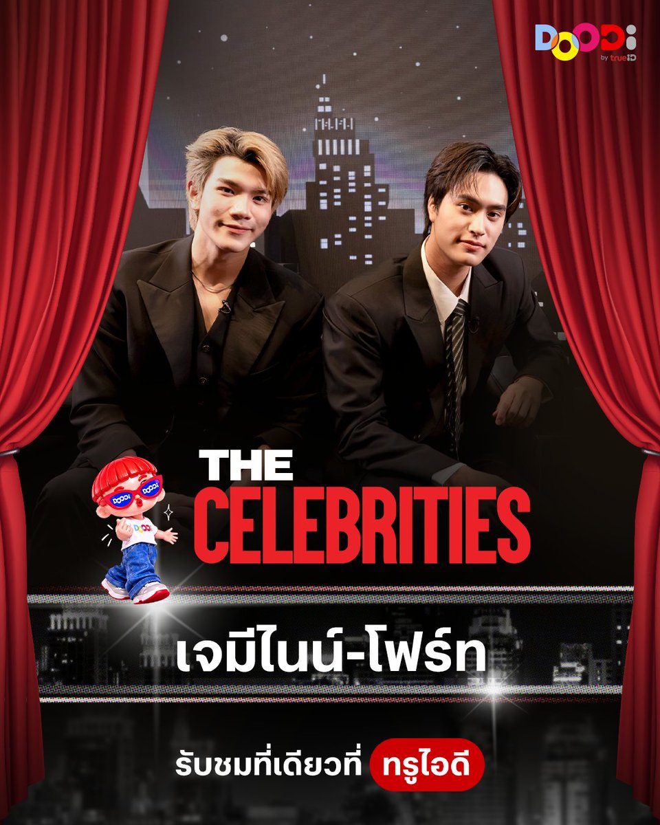 TrueID_TH's tweet photo. ✨ มากกว่าเคมีที่เข้ากัน คือมิตรภาพที่เติบโตมาด้วยกัน
เปิดเรื่องราวและโมเมนต์ของ “เจมีไนน์–โฟร์ท” ที่แฟนๆ ไม่ควรพลาด ใน The Celebrities

📌 DOODi ดูฟรี ที่เดียวที่ทรูไอดี 👉 https://t.co/vPnNblPVB9 

GEMINIFOURTH CELEBRITIES   #TheCelebritiesTHxGeminiFourth https://t.co/OgYNRBTjqF