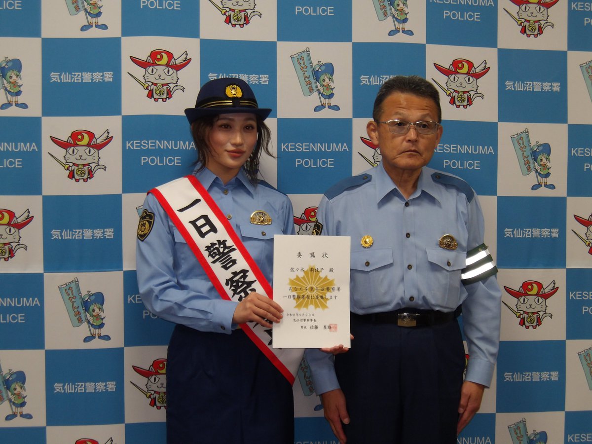 koho_MPP's tweet photo. 9/29 #気仙沼警察署 は、秋の交通安全運動に伴い、モデルなどで御活躍中の気仙沼市出身 #佐々木莉佳子 さんに一日警察署長を委嘱！
ラジオ放送での交通安全呼びかけや関係機関・団体の皆様と一緒に交通安全のキャンペーンを行っていただきました！
交通安全は茶の間から！

#宮城県警察 https://t.co/ON752fhCds