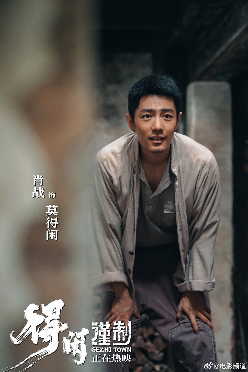 XiaoZhan_OFC's tweet photo. 【261002 Photo】

#GezhiTown
#XiaoZhan #肖战

China Movie News Weibo updated:

Good morning, Mo Dexian. ☀ https://t.co/R1sX4FWJXx