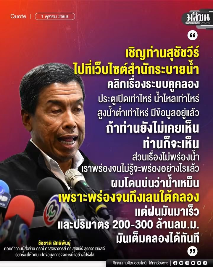 pran2844's tweet photo. นานๆทีจะได้เห็นชัชชาติตอบโต้ใคร

ขนาดกางข้อมูลให้พิสูจน์ได้ ไว้ตั้งแต่ต้นแบบนี้ แต่คนจะโจมตี ก็ยังหาเรื่องตีไปได้เรื่อยๆ https://t.co/tuep9JgGa2