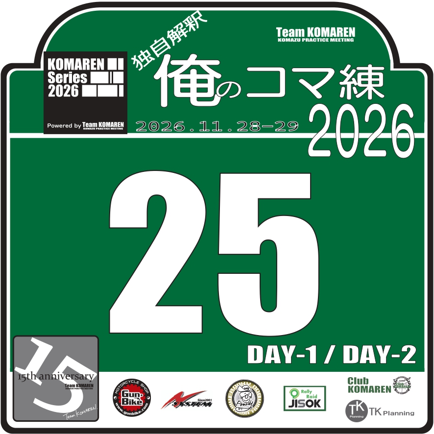 teamkomaren's tweet photo. ★エントリー受付中★

【独自解釈 俺のコマ練 2026】

開催日：11月28日（土）・29日（日）
集合場所：奥三河総合センター駐車場（愛知県設楽町）

【開催概要・レギュレーション】
https://t.co/bHPIqKbYhh

【エントリーフォーム】
https://t.co/05QhmJWv3G
締め切り：10月28日（水）

***********************************************************
≪11/28（土）≫
コマ練Originレベルのコマ図ツーリング（150～200km程度）
■バイク　　　　　★★★
■ビジネスバイク　★★★★

≪11/29（日）≫
コマ練Classicより少し難易度を下げたコマ図ツーリング（300～350km程度）
■バイク　　　　　★★★★★
■ビジネスバイク　★★★★★★

1）ルートはループ3つに分かれています。
2）ループのゴールはすべてスタート地点です。
3）満足した時点で任意で終了可。
4）各ループの足切りがあります。

※両日とも単日のみの参加可。
※宿泊は指定しません。（各自で手配してください）
