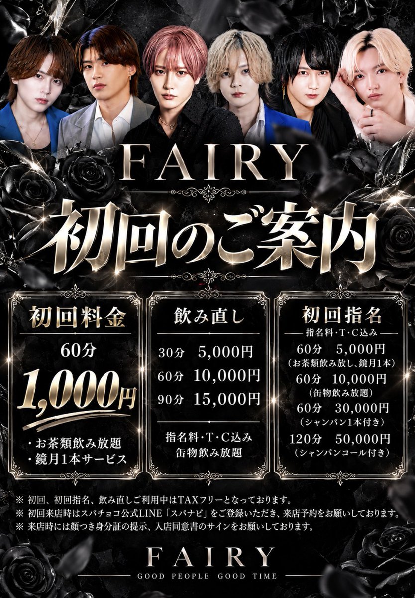 club_fairy2024's tweet photo. CLUB FAIRYは10月度も初回のご案内可能です！

今月度も沢山のご来店をお待ちしております✨
詳しくは店舗へご連絡、又はDMにてお気軽にお問い合わせください📩

⬇️FAIRY店舗🧚
TEL 03-6380-3878
東京都新宿区歌舞伎町2-36-5 清健ビル3F

⬇️FAIRY ホスホス🧚
https://t.co/wh6IHALgpS

⬇️FAIRY店舗TikTok🧚
https://t.co/OLupx8b7Ne

#CLUBFAIRY #ホスト #歌舞伎町ホスト #初回
