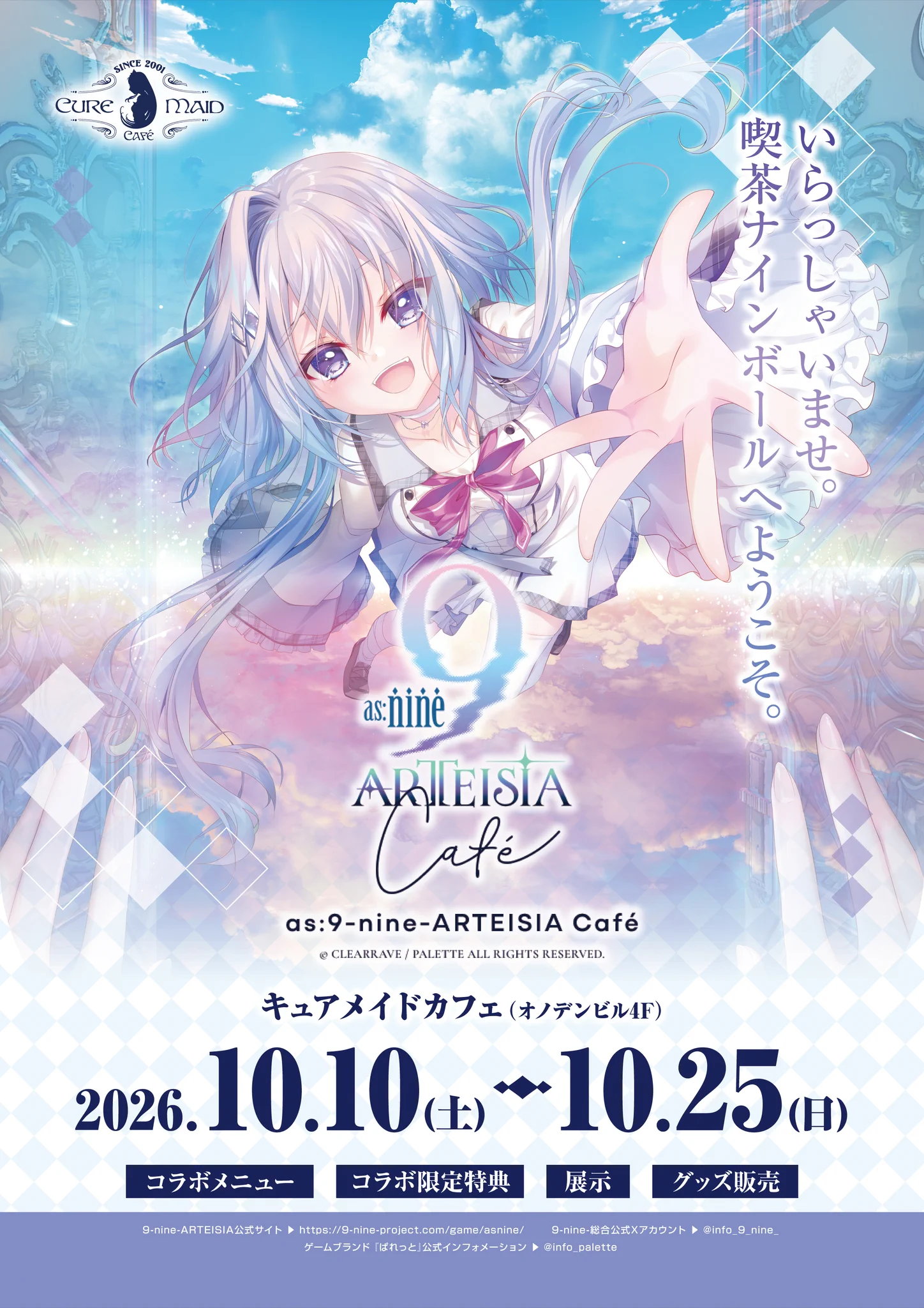 キュアメイドカフェ on X: 