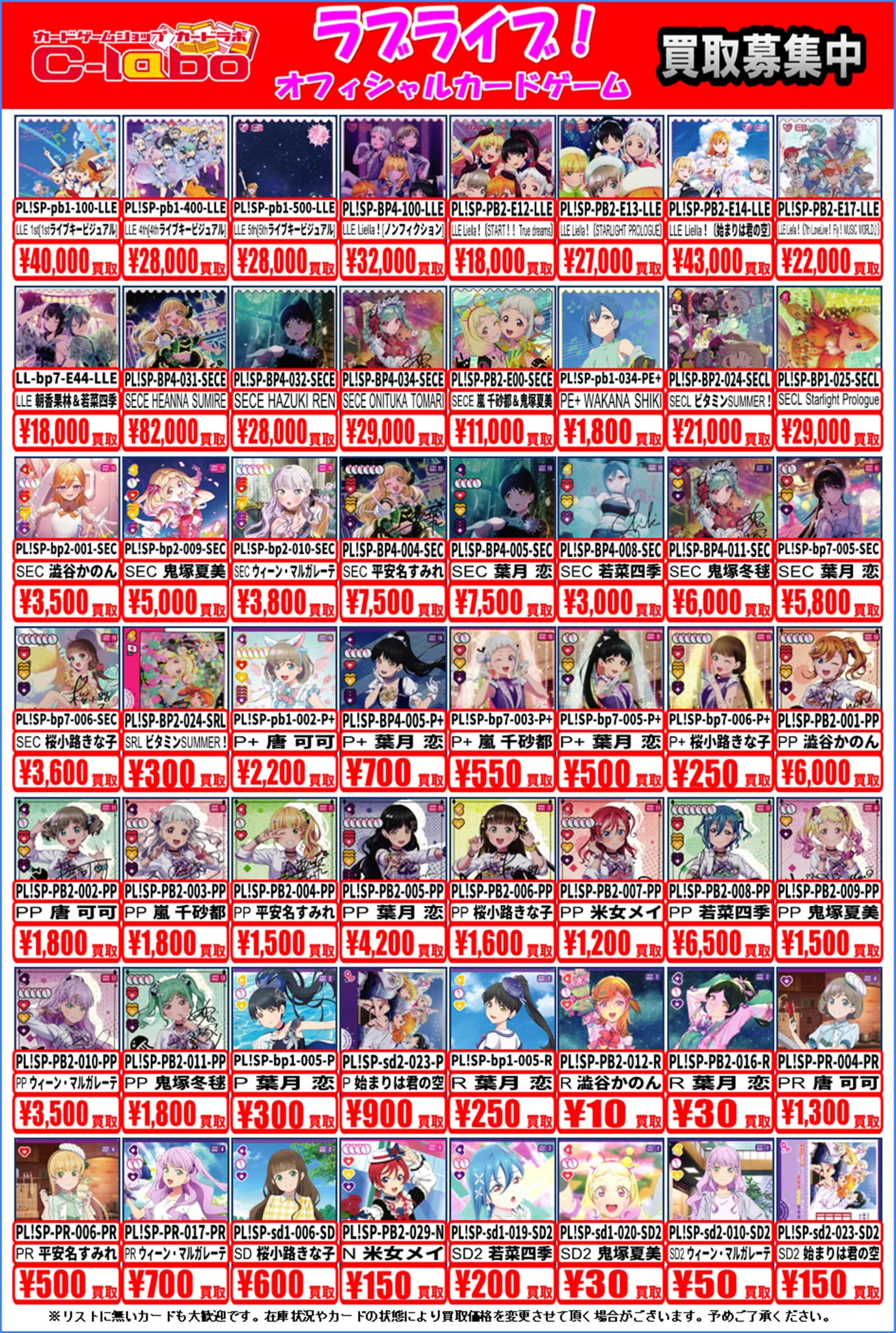 ラブカ 60枚 まとめ売り カードラボ高崎店 в X: „【ラブカ買取情報】 こちら現在展開中の ラブ