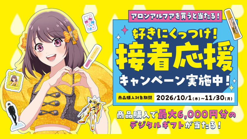 QUOcardPay's tweet photo. ／
アロンアルフア®
好きにくっつけ！接着応援キャンペーン🎉
＼
期間中、キャンペーンサイトに新規登録の上、対象商品を購入し応募！
抽選で最大6,000円分のQUOカードPayが179名様に当たる🎁
🔽詳細はこちら
https://t.co/u98FuQ4sYm https://t.co/7pmkE4b8G4