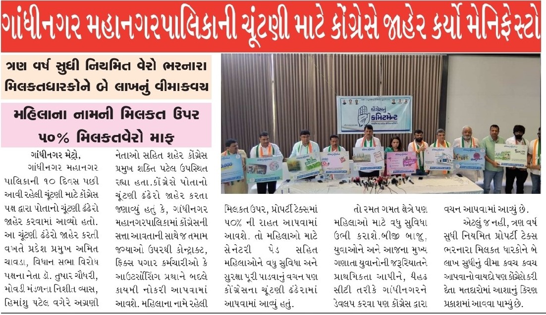 AmitChavdaINC's tweet photo. #કોંગ્રેસ_નું_કમિટમેન્ટ https://t.co/WL9P5KxMt7