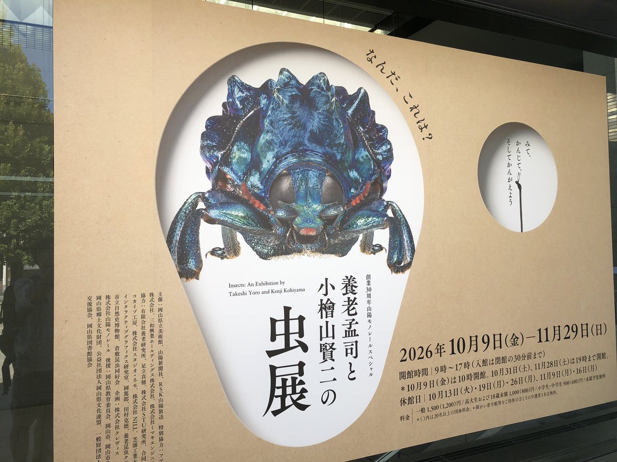 Taichi_GRBeat's tweet photo. 林原美術館、岡山県立博物館、岡山県立美術館に行った。が美術館は休館で残念。
古筆もたくさん見れて素晴らし。

美術館はもうすぐ養老孟司先生の虫展やるらしくあわよくば再チャレンジしようと思っている次第。 https://t.co/333Hc2C5bY