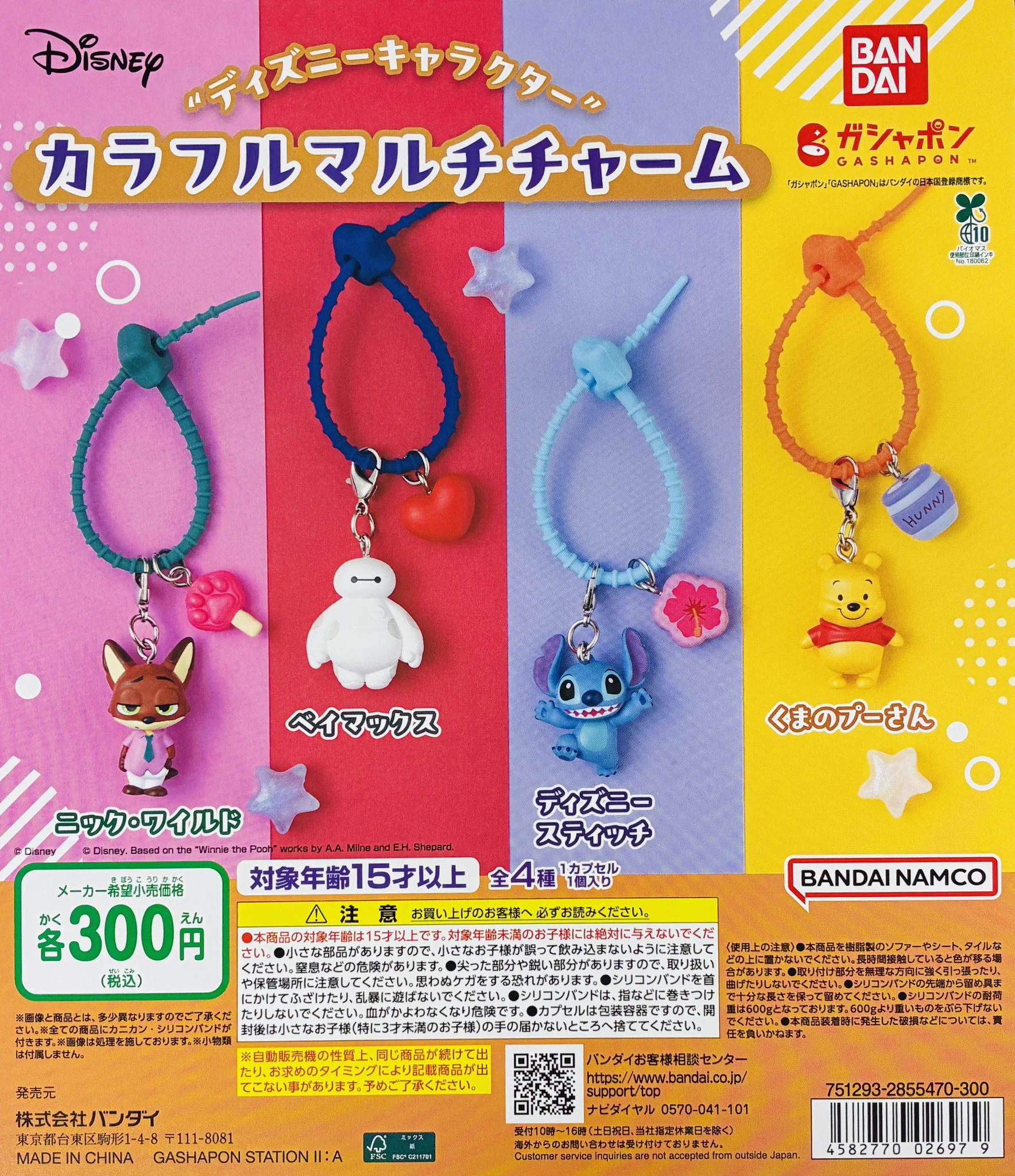 ディズニー 品切れ 再入荷 いつ 2026