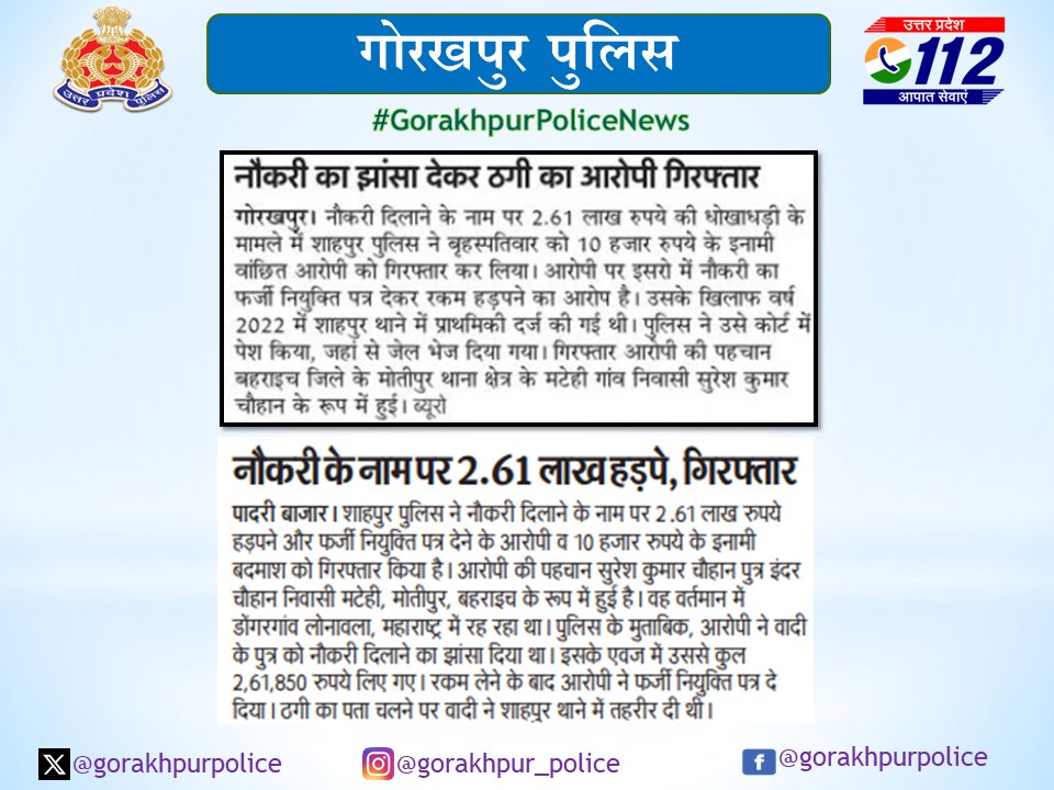 gorakhpurpolice's tweet photo. #GorakhpurPolice
#PoliceAction
➡️नौकरी दिलाने के नाम पर धोखाधडी कर पैसा का गबन करने का आरोपी 10,000 रुपये का इनामिया वांछित अभियुक्त सुरेश को #PsShahpur पुलिस द्वारा गिरफ्तार किया गया ।
#UPPolice #GorakhpurPoliceNews
@dgpup @AdgGkr @adgzonegkr @diggorakhpur @AdlSPDKPuri https://t.co/tbyKDD5h1V