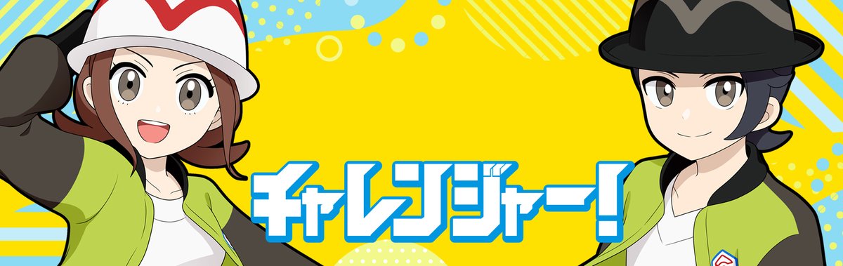 pkmn_challenger's tweet photo. /／
📢チャレ！35サークル募集中
\＼

✅2027/1/11開催チャレ！35

📅開催予定
2027/5/30：チャ！36inたま
2027/9/19：チャ！37inたま

みなさまのご参加、お待ちしています！！ https://t.co/Yt3gv9foNj