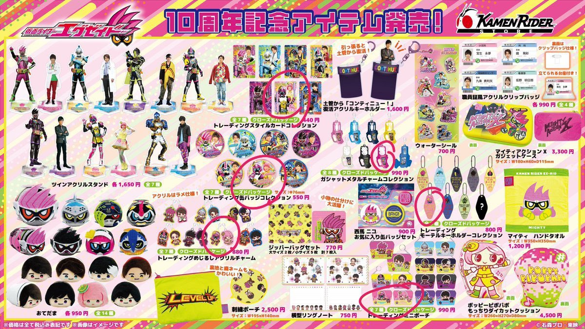 fring_away's tweet photo. 譲渡　交換希望
仮面ライダーエグゼイド　ポッピー　ポッピーピポパポ　松田るか　ランダム
譲
カード
缶バッチ
めじるしチャーム
ガシャットメタルチャーム
モーテルキーホルダー
ポーチ　以上６点

求
定価　４，６５０円

本日、東京駅にてお譲り致します https://t.co/pLKeKrduRi