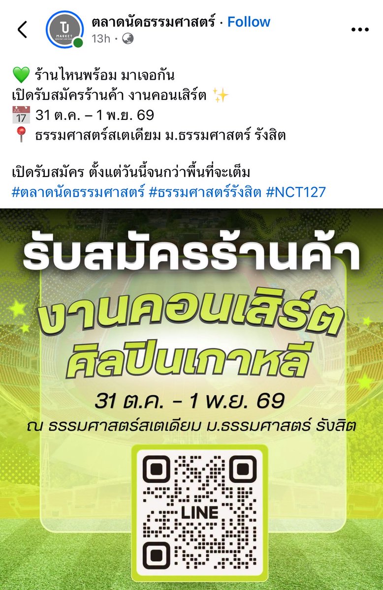 matoujourbelle's tweet photo. มธเปิดรับสมัครร้านค้าไปขายของหน้าคอนนสจละ ละเอ็นดูโปสใช้คำว่างานคอนเสิร์ตศิลปินเกาหลี 555555 มธถิ่นน้าเลขค้าบมาก https://t.co/HLvlfULOIa