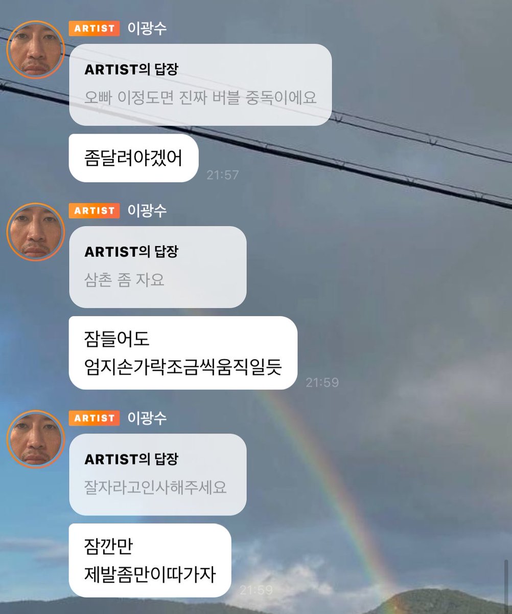 ____7H__'s tweet photo. 이광수 버블 왜케 재밌나 했는데
아티 혼자 떠드는게 아니고 
답장을 진짜 개ㅐㅐㅐㅐㅐ 많이 해줌
지금 버블 9할이 답장이라
그래서 더 약간 와글와글 단톡방같고
참여형 느낌나고 ㄴㅁ 재밌고 https://t.co/BDovV2awSA