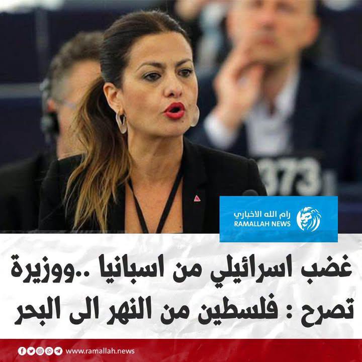 anaelmasri2121's tweet photo. سبحان مغير الأحوال..
بالأمس كان قول "فلسطين من النهر إلى البحر" تهمة إرهاب، 
واليوم تقوله وزيرة إسبانية بكل شجاعة.
وبالأمس كانت بريطانيا هي وعد بلفور، واليوم وزير خارجيتها يدين التطهير العرقي والاحتلال غير الشرعي لفلسطين.
الحق يعلو ولو بعد حين.. والباطل ساعة والحق إلى https://t.co/3k2HsxDOPb