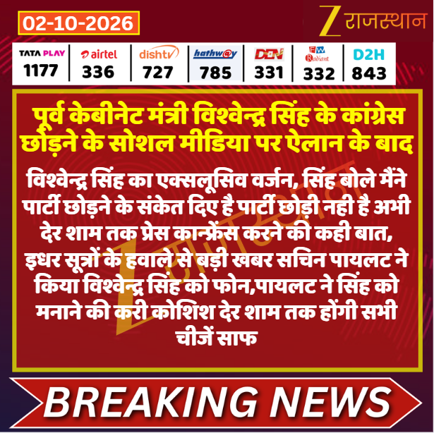 zeerajasthan_'s tweet photo. #Bharatpur: पूर्व केबीनेट मंत्री विश्वेन्द्र सिंह के कांग्रेस छोड़ने के सोशल मीडिया पर ऐलान के बाद

@Bharatpur_1One @SachinPilot @INCRajasthan @devendra_zee #LatestNews #RajasthanNews #RajasthanWithZee https://t.co/VQkwjILpK8
