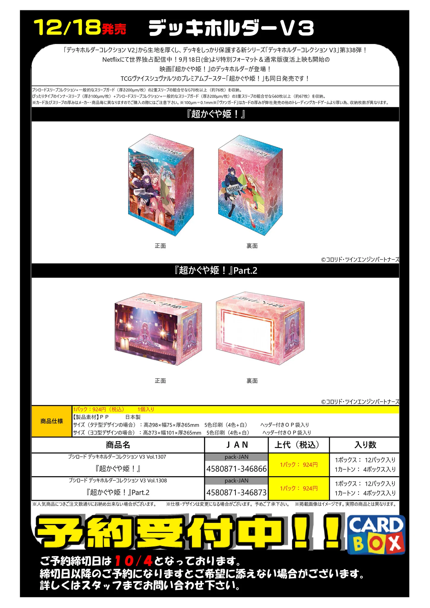 カードボックス玉島店 on X: 