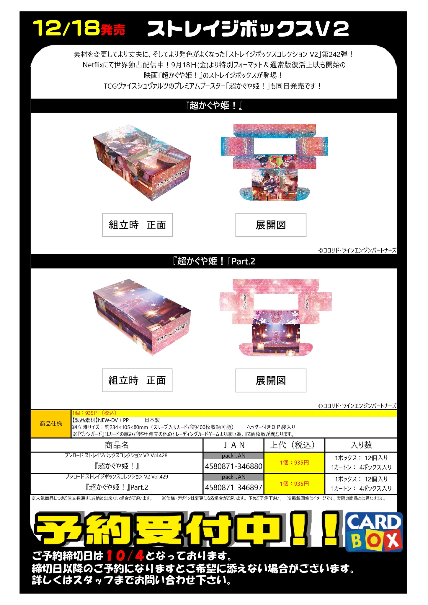カードボックス玉島店 on X: 