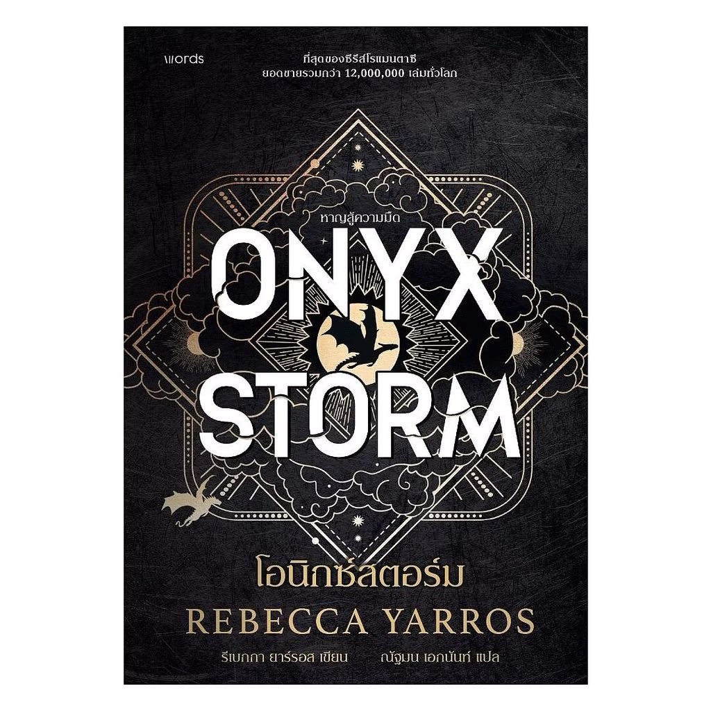 FLH04_'s tweet photo. ตาม Onyx Storm ค่ะ 🙏🙏🙏 #ตามหา #ตามหาหนังสือ #หนังสือมือสอง #หนังสือ https://t.co/Lez968EdD7